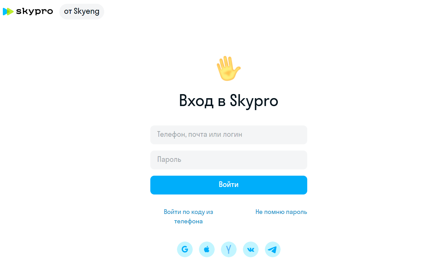 Скайпро: войти в личный кабинет по адресу электронной почты