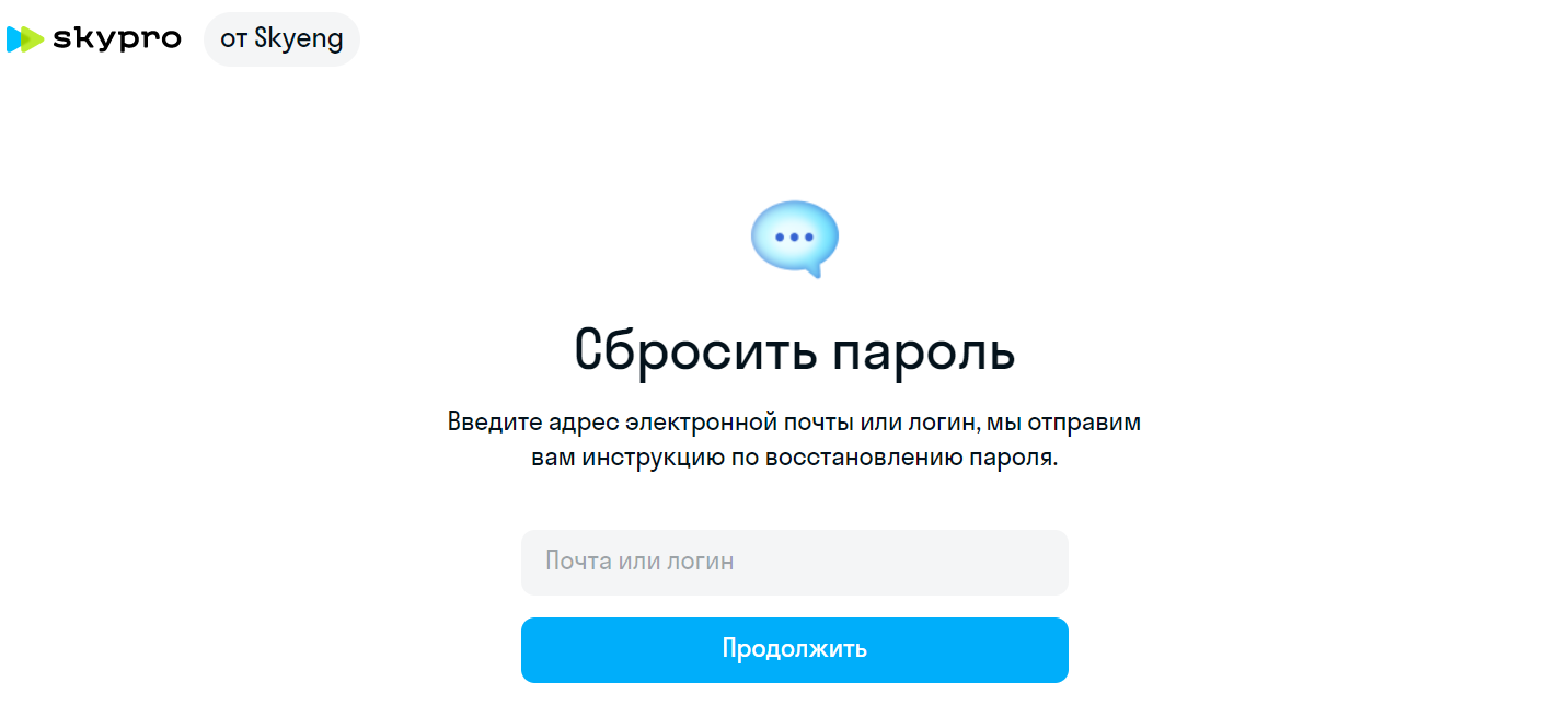 Скайпро: восстановить пароль