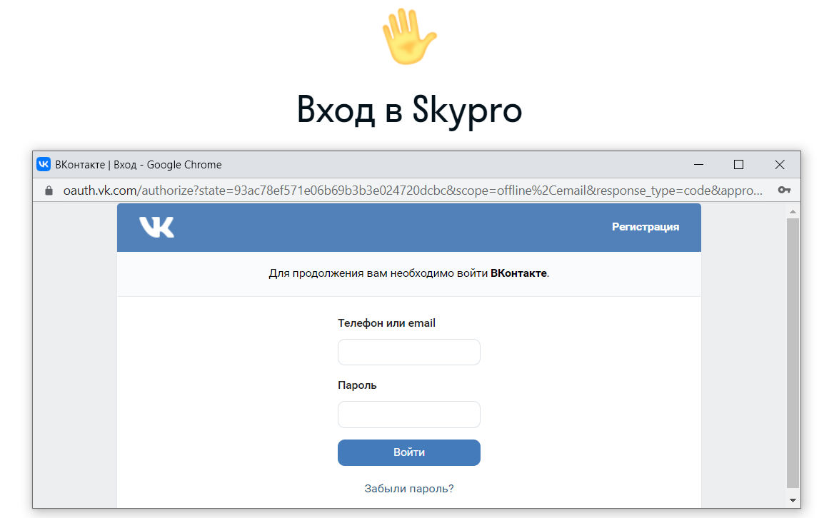 Скайпро: войти в личный кабинет через социальную сеть