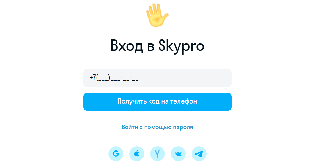 Скайпро: форма входа в личный аккаунт
