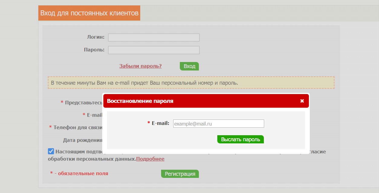 Плеер.ру: восстановить пароль