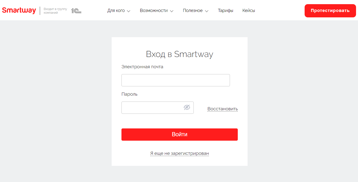 Smartway: войти в личный кабинет по адресу электронной почты