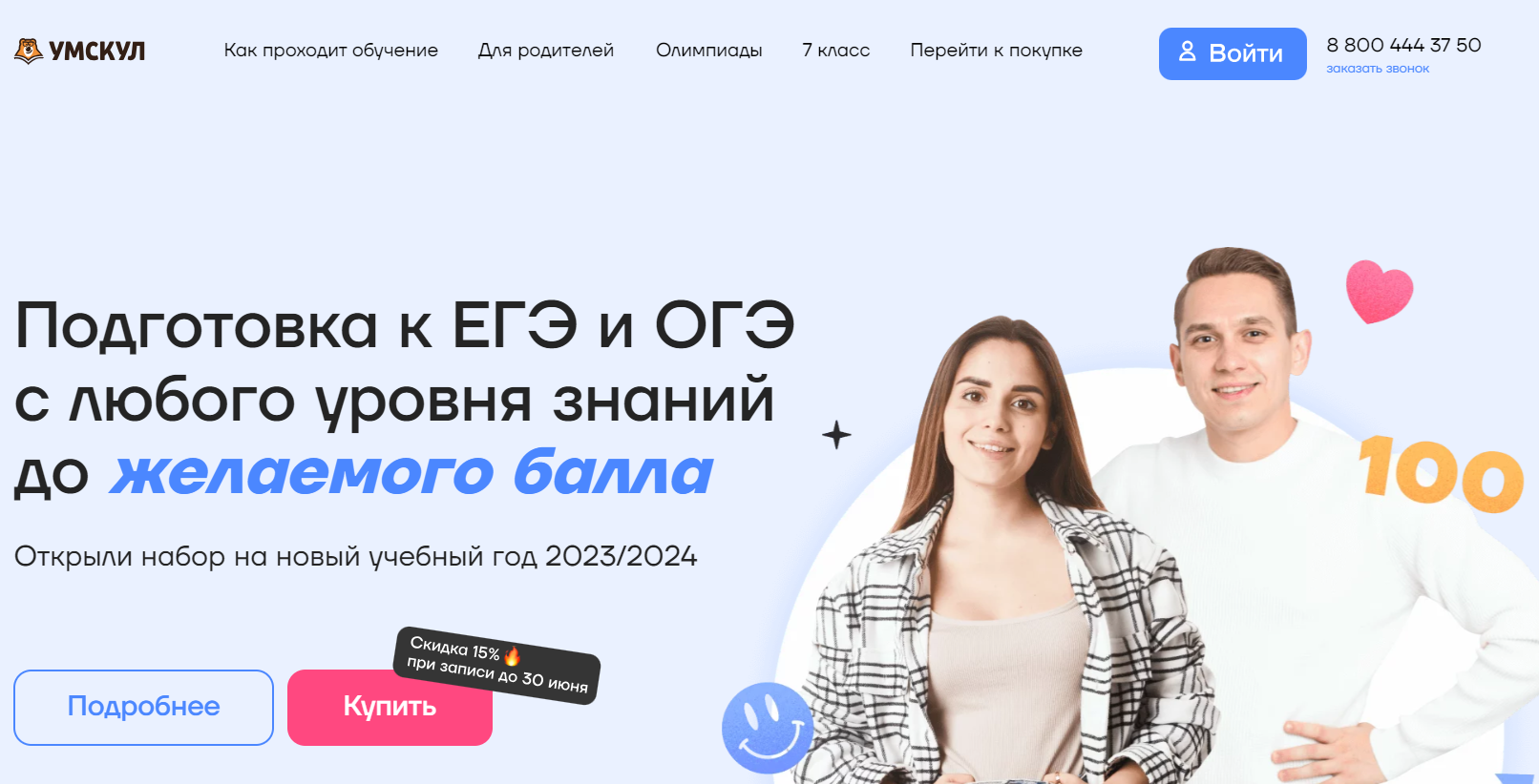 Умскул: официальный сайт онлайн-школы