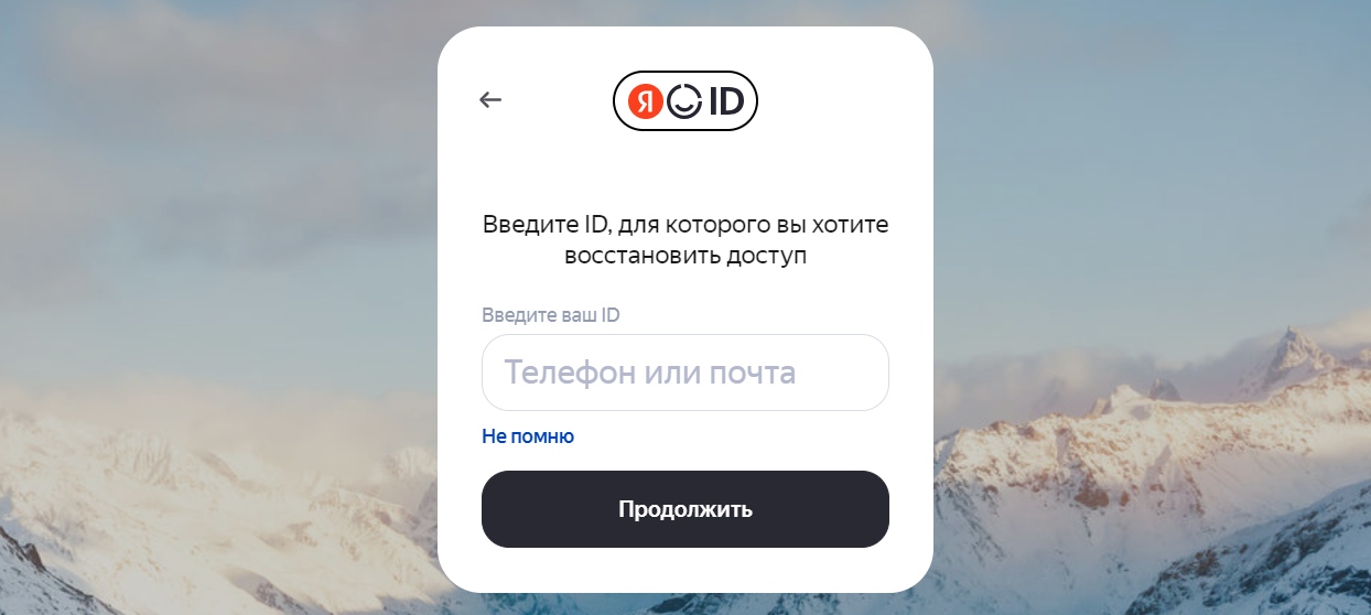 Яндекс.Бизнес: восстановить пароль
