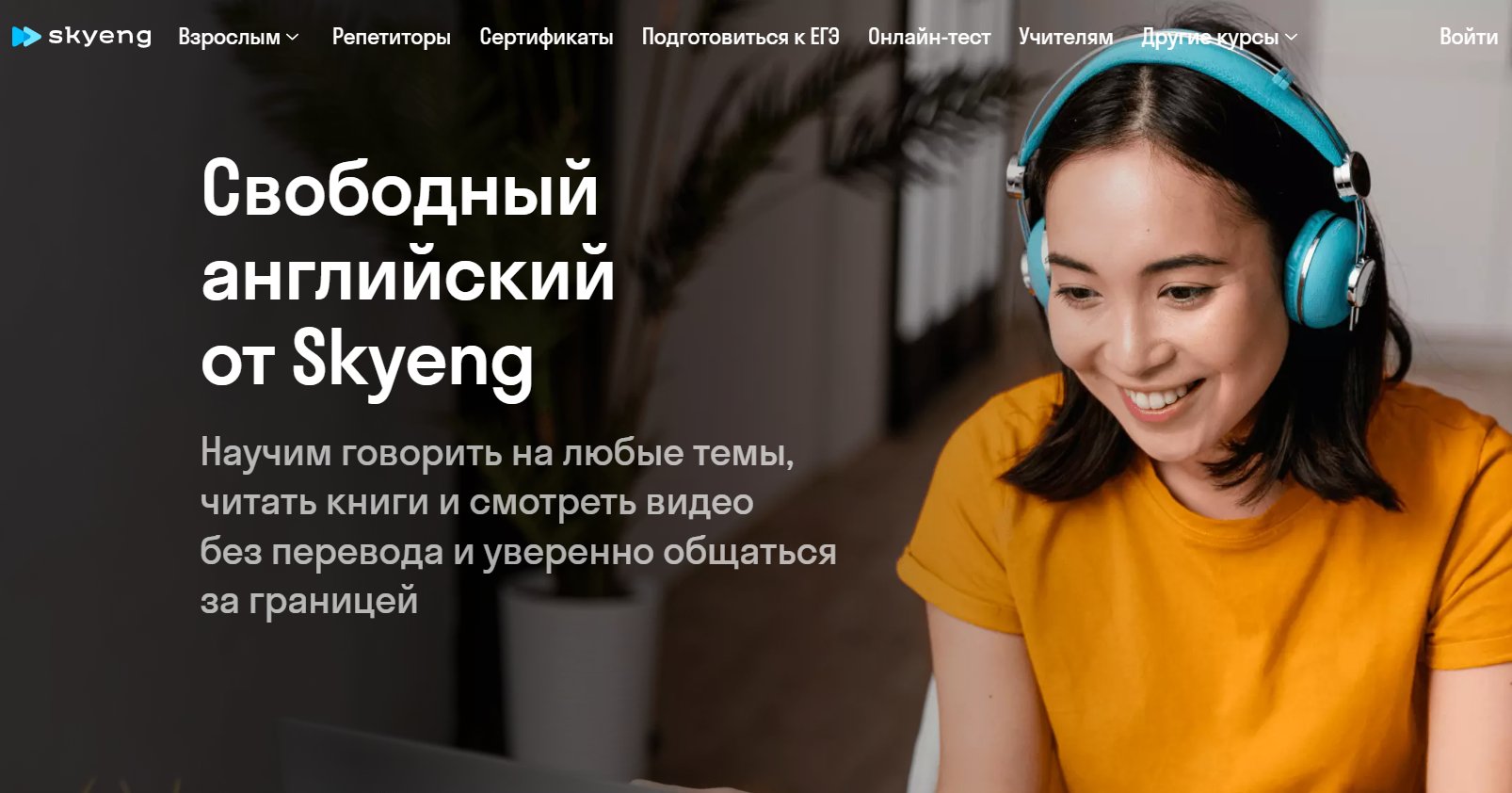 Skyeng: официальный сайт онлайн-школы