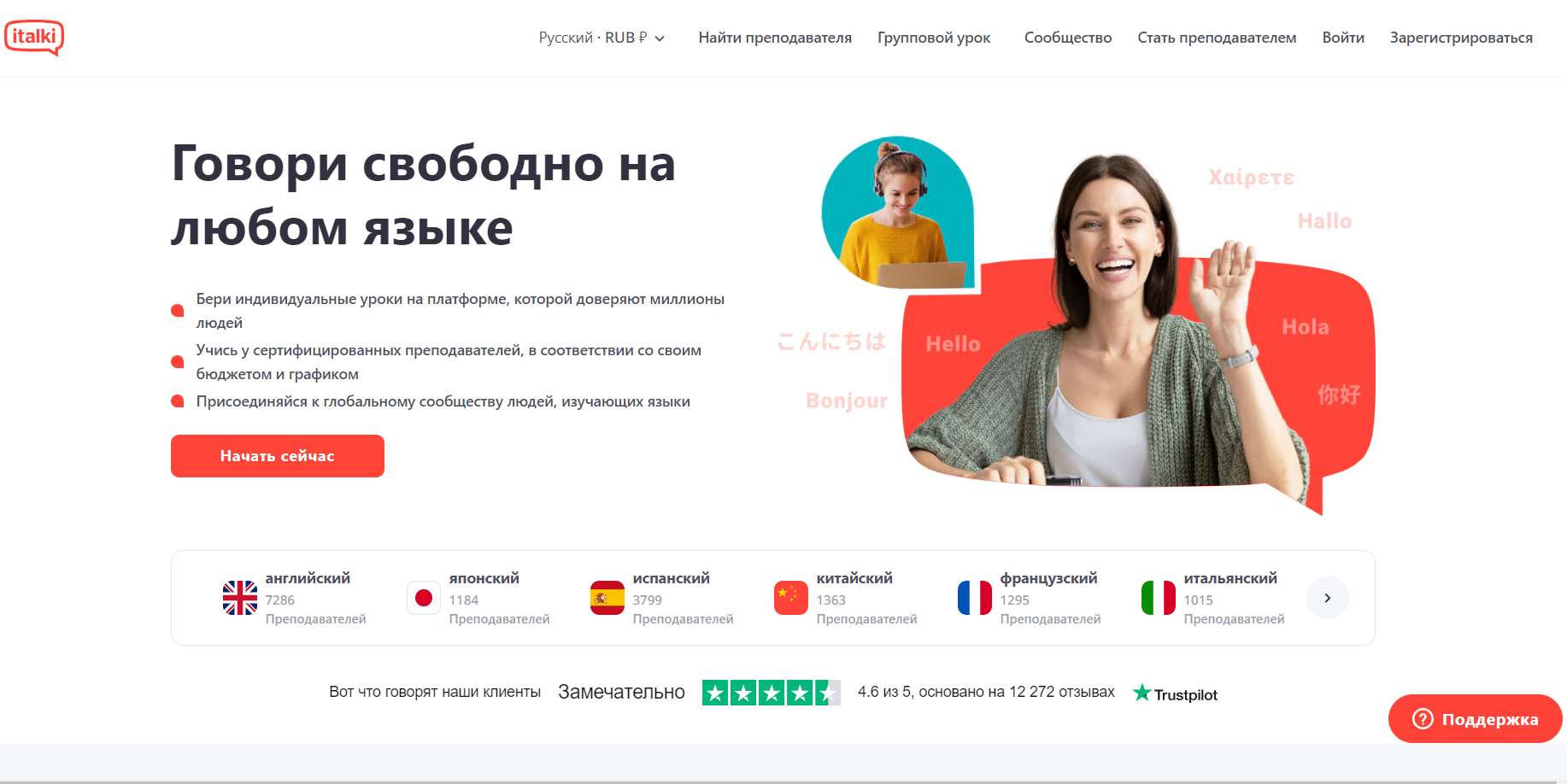 italki: официальный сайт сервиса для изучения языков