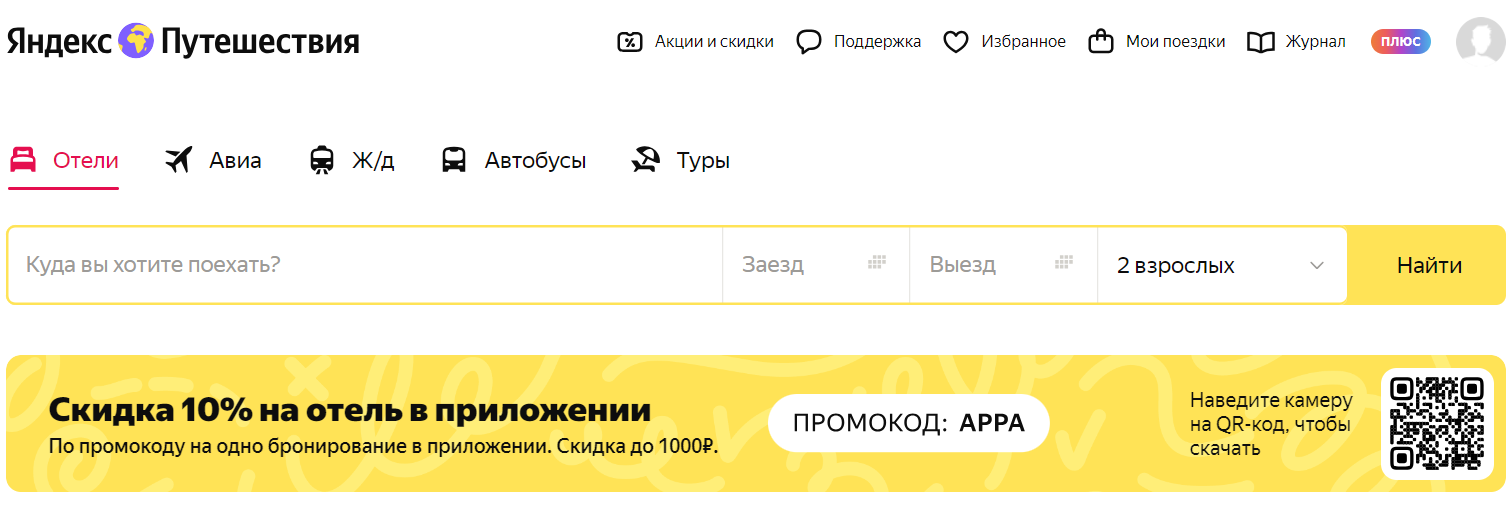 Яндекс.Путешествия: официальный сайт сервиса