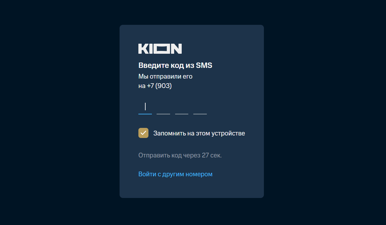 KION: зарегистрировать персональный аккаунт